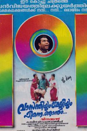 Vasanthiyum Lakshmiyum Pinne Njaanum's poster