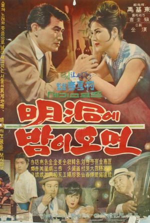 Night in Myeongdong's poster