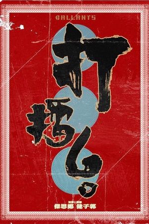 Gallants's poster