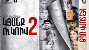 The Line 2: 25 Years Later's poster