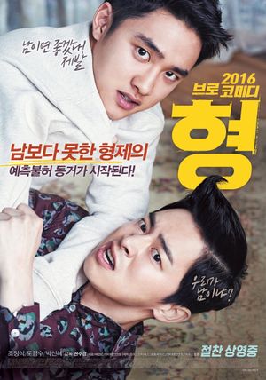 My Annoying Brother's poster