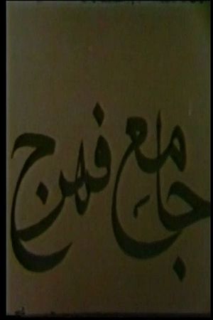 Jameh Mosque of Fahraj's poster