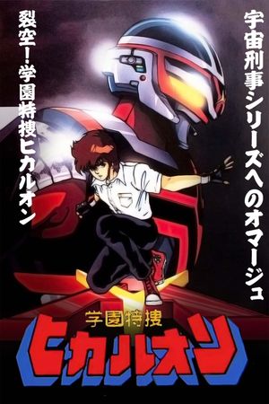 Campus Special Investigator Hikaruon's poster