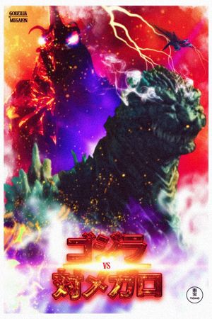 Godzilla vs. Megalon's poster