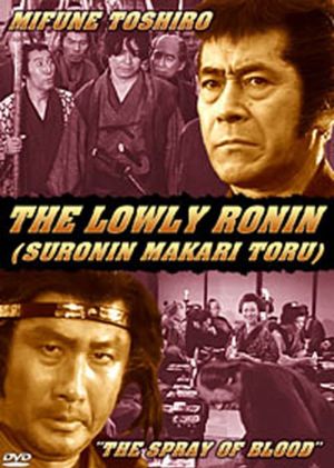 Lowly Ronin 2: The Spray of Blood's poster