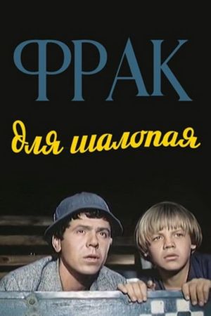 Frak dlya shalopaya's poster