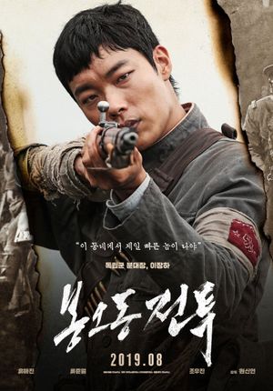 The Battle: Roar to Victory's poster