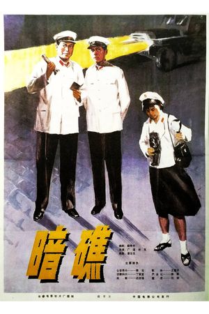 Hidden Rock's poster
