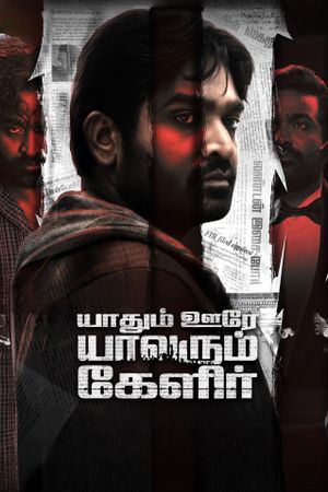 Yaadhum Oore Yaavarum Kelir's poster