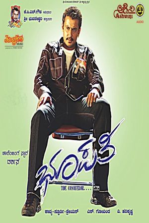 Bhoopathi's poster