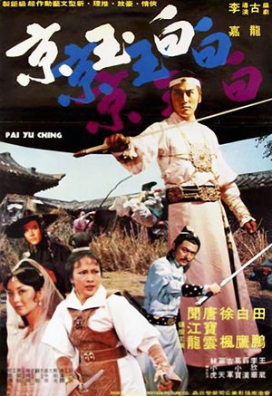 Pai Yu Ching's poster