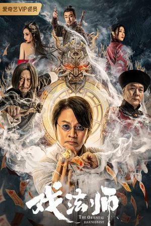 The Oriental Illusionist's poster image