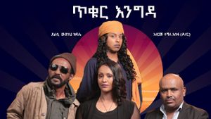 Tikur Engida's poster