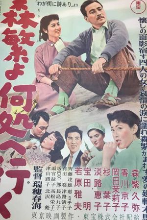 Morishige yo doko e yuku's poster