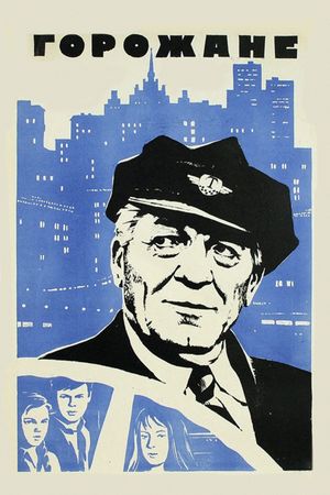 Gorozhane's poster