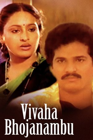 Vivaha Bhojanambu's poster