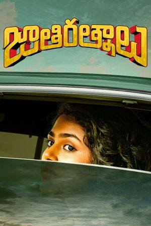 Jathi Ratnalu's poster