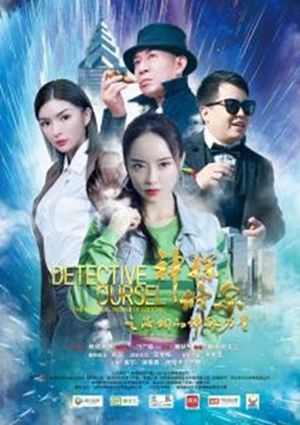 Detective Oursel: The Mystical Power of Lotong's poster