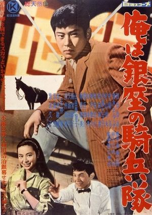 Ore wa ginza no ki e itai's poster