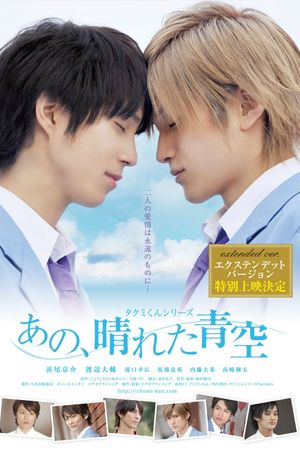 Takumi-kun Series 5: That, Sunny Blue Sky's poster