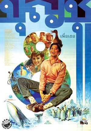 Boonchu 8's poster