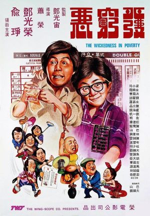 Fa qiong e's poster