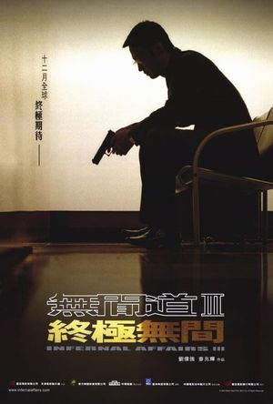 Infernal Affairs III's poster