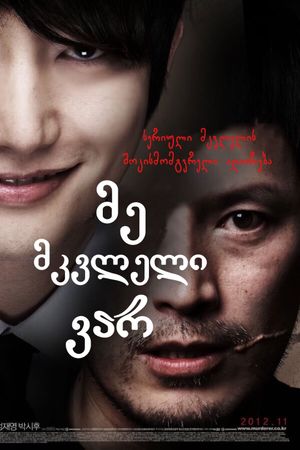 Confession of Murder's poster