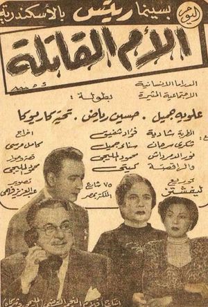The Criminal Mother's poster