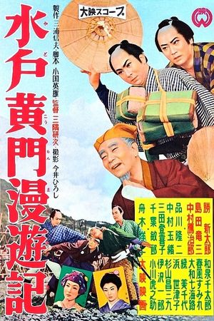 Record of Mito Komon's Pleasure Trip's poster