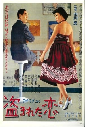 Nusumareta koi's poster