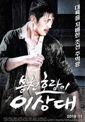 Bongcheon Tiger Lee's poster image