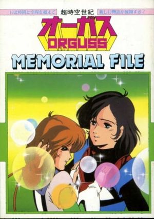 Super Dimension Century Orguss: Memorial File's poster