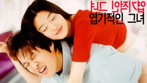 My Sassy Girl's poster