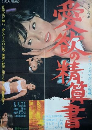 Aiyoku no seisan-sho's poster