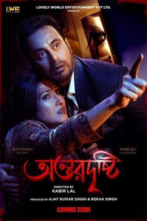 Antardrishti's poster