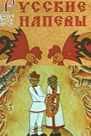 Russian Melodies's poster