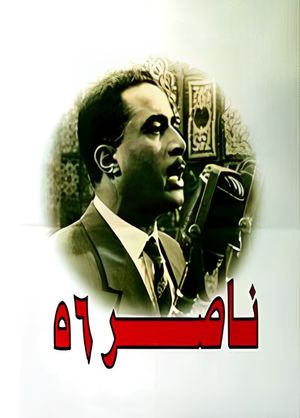 Nasser 56's poster