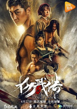 The Legend of Yang Jian's poster