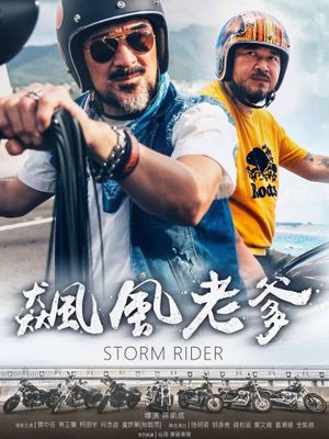 飙风老爹's poster