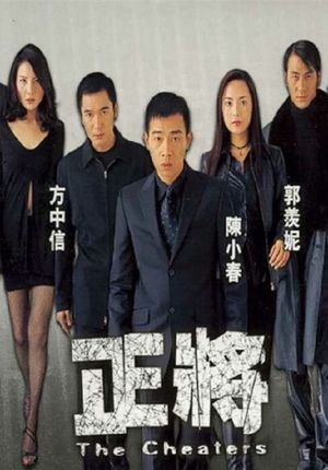 The Cheaters's poster