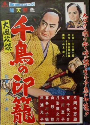 Ôoka-seidan: Chidori no inro's poster