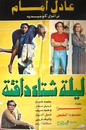Lailat Sheta Dafeah's poster