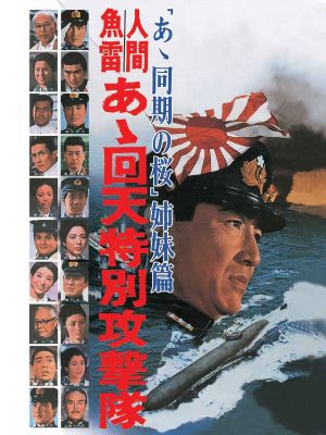 Ah kaiten tokubetsu kogetikai's poster