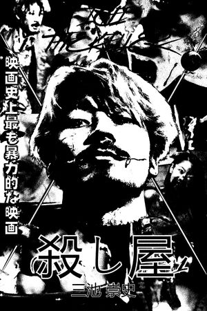 Ichi the Killer's poster