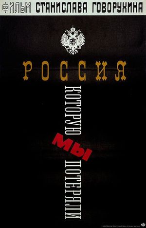 Russia That We've Lost's poster
