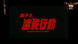 Murders Made to Order's poster