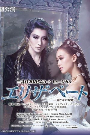 Elisabeth: Rondo of Love and Death's poster