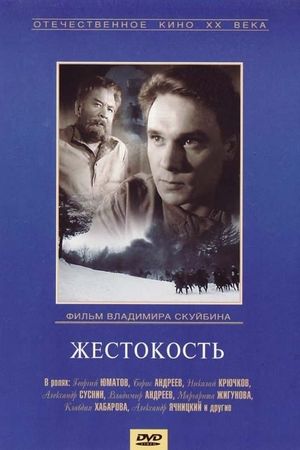 Zhestokost's poster
