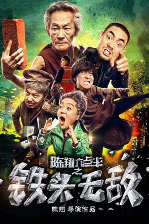 陈翔六点半之铁头无敌's poster